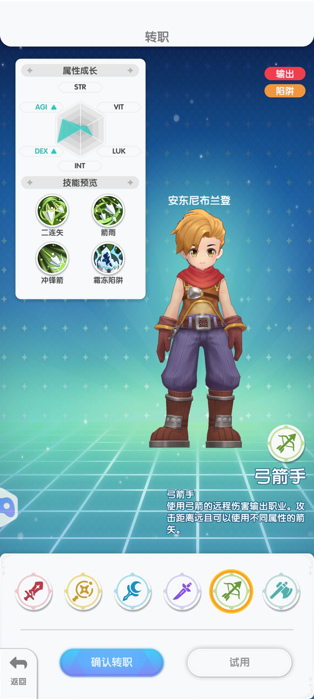《仙境传说：重生》弓箭手攻略