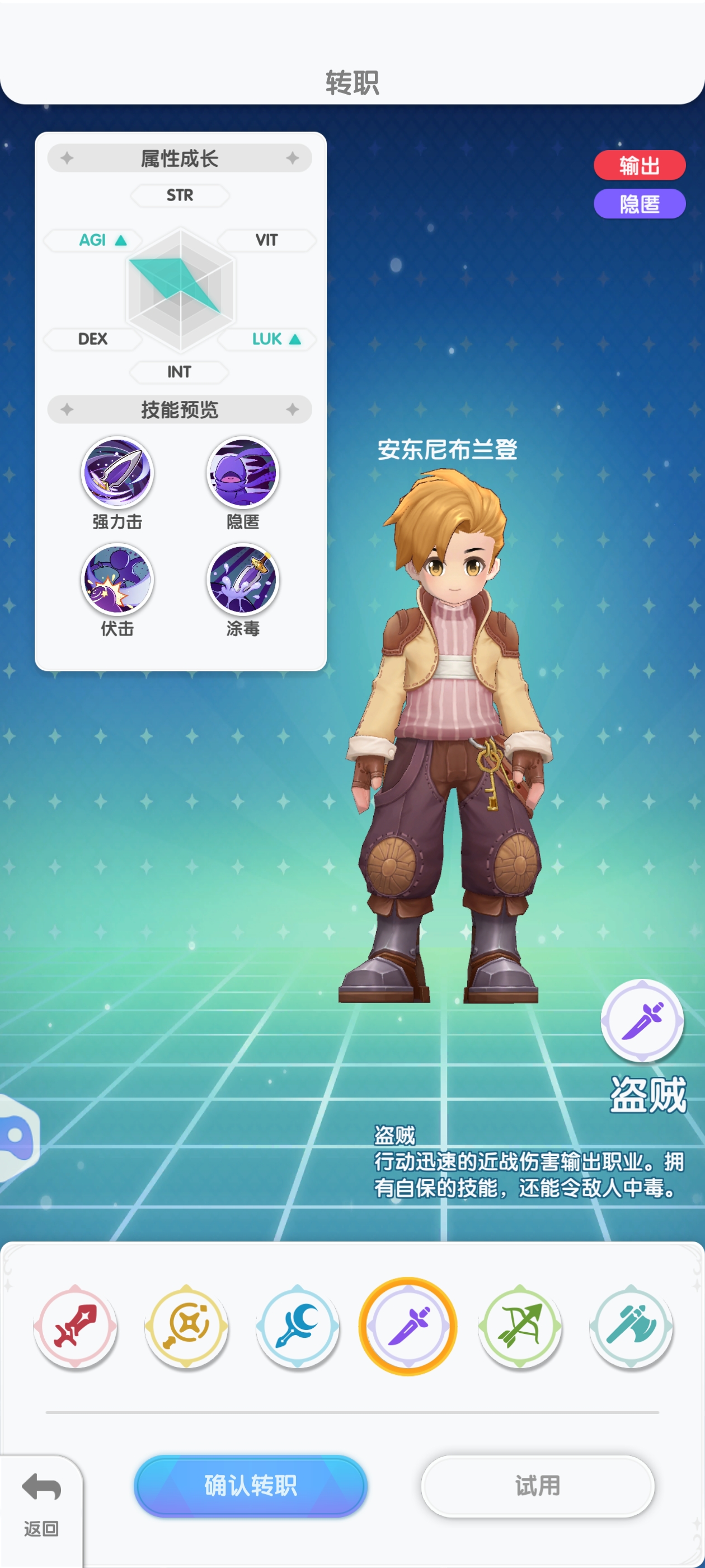 《仙境传说：重生》盗贼攻略