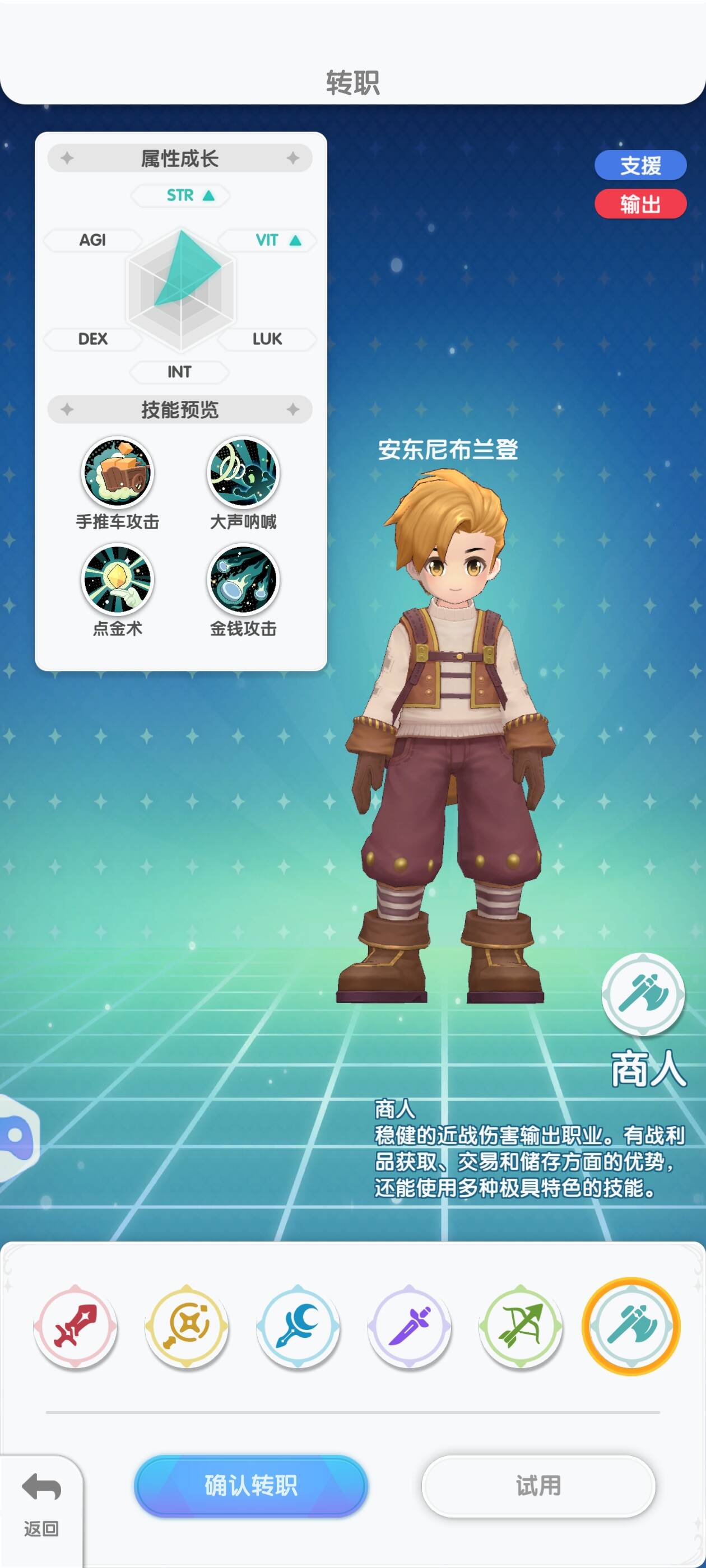 《仙境传说：重生》商人加点攻略