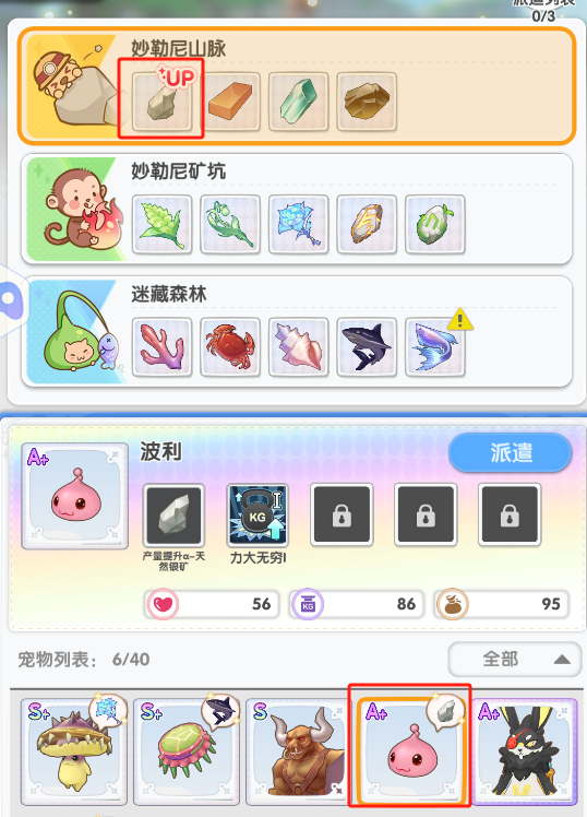 《仙境传说：重生》宠物派遣攻略