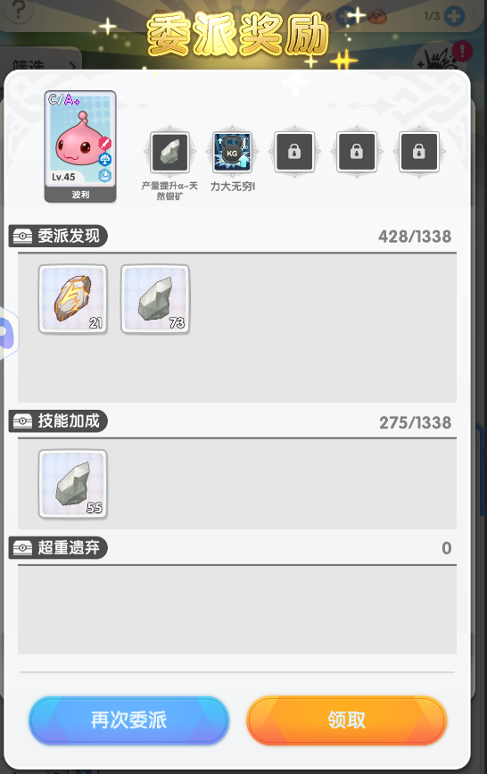 《仙境传说：重生》宠物派遣攻略