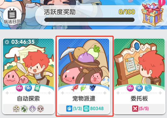 《仙境传说：重生》宠物派遣攻略