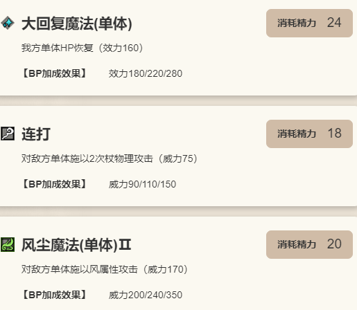 《歧路旅人：大陆的霸者》莫露露技能介绍