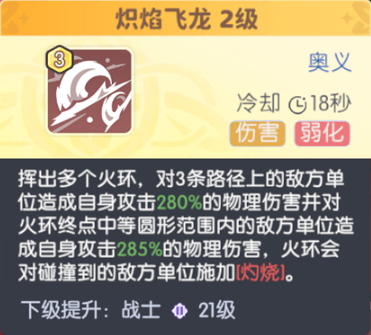 《龙魂旅人》齐格菲公主技能角色攻略