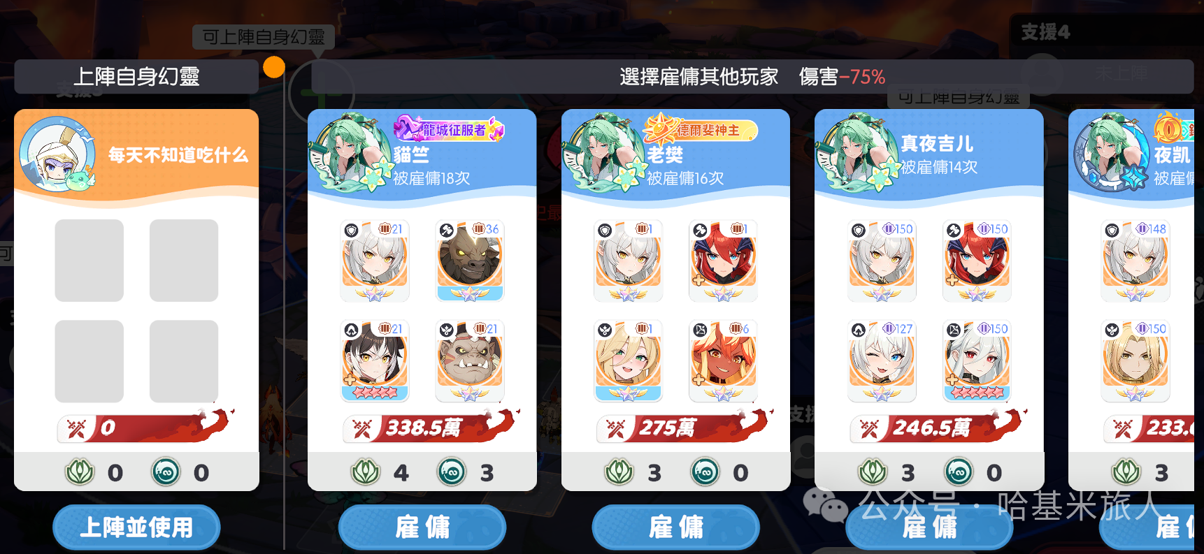 《龙魂旅人》无眠魔龙打法攻略
