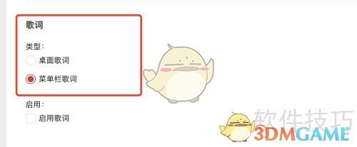 《网易云音乐》桌面歌词设置教程