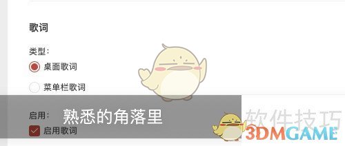 《网易云音乐》桌面歌词设置教程