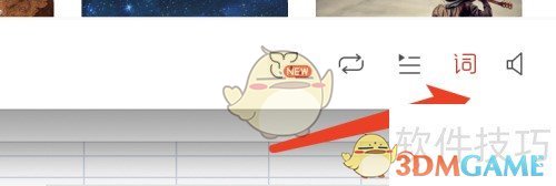 《网易云音乐》桌面歌词设置教程