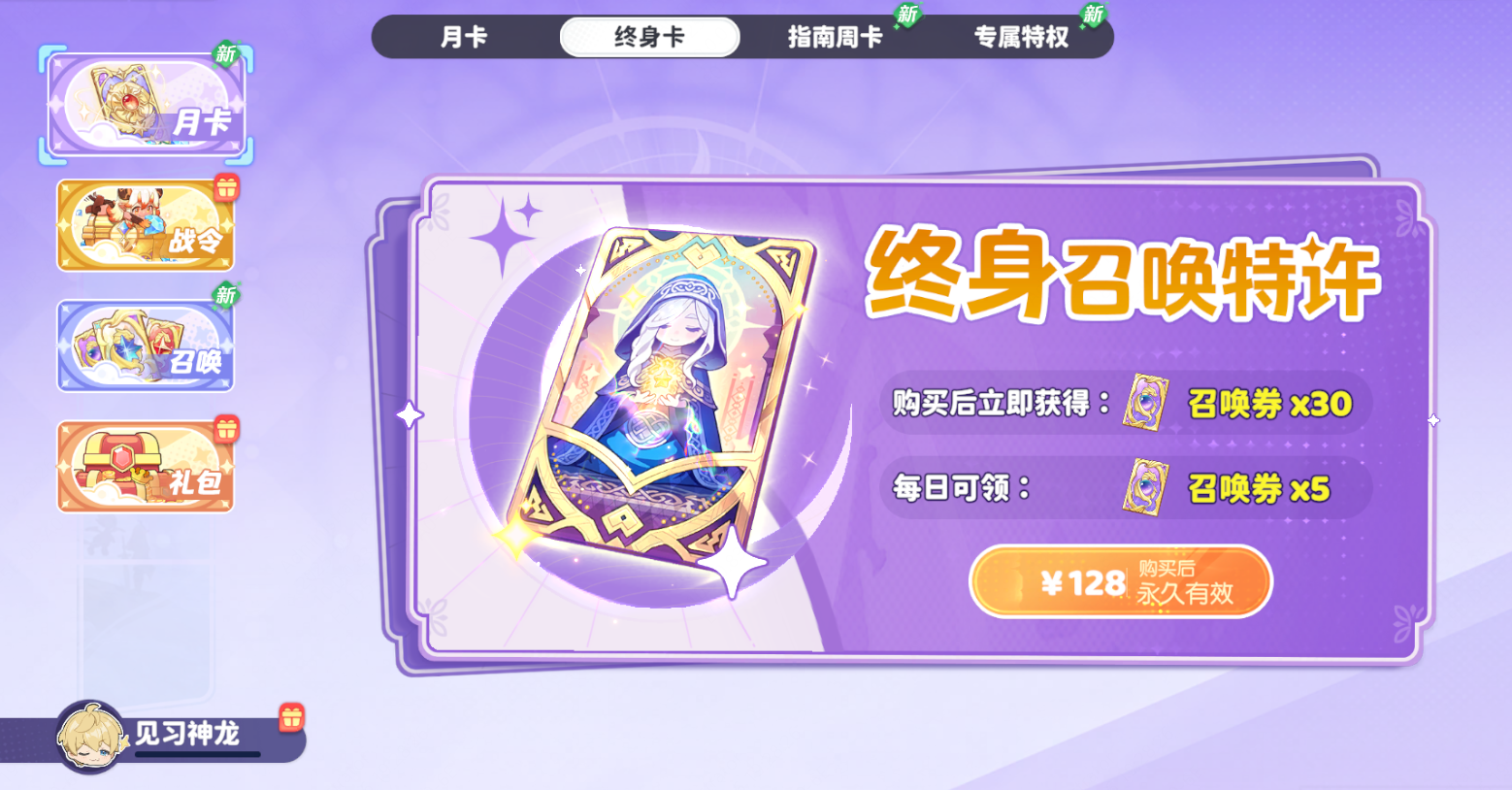 《龙魂旅人》职业共鸣好处及微氪氪金性价比攻略