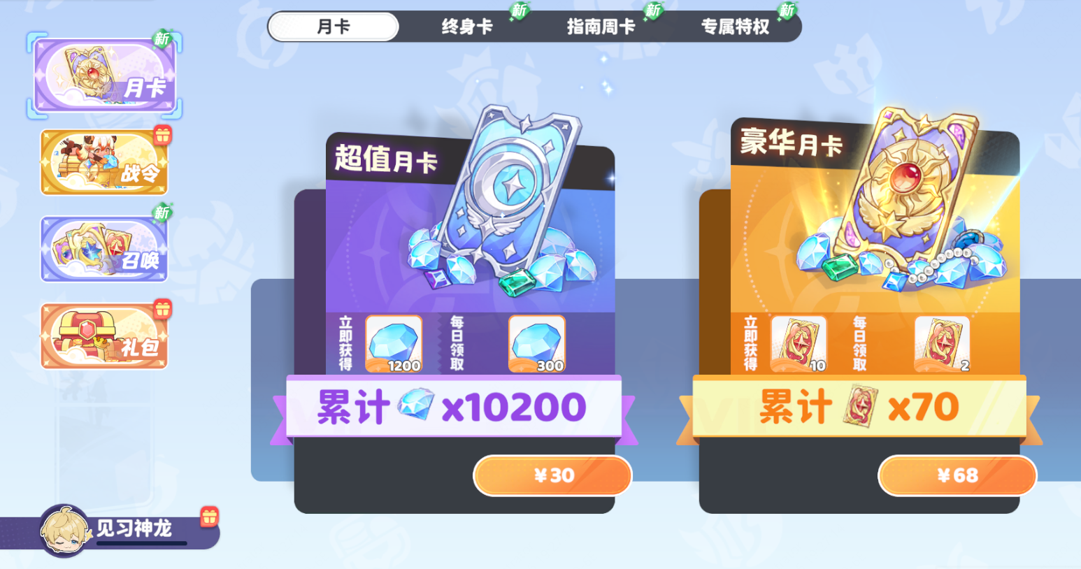 《龙魂旅人》职业共鸣好处及微氪氪金性价比攻略