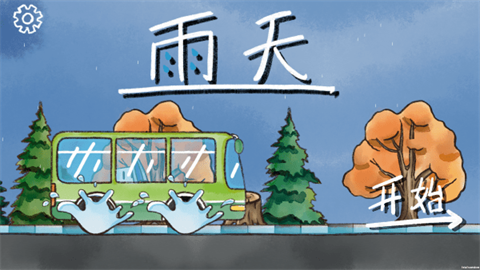 雨天 第1张图