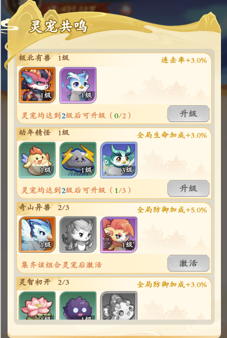 《潮英雄》灵宠系统介绍