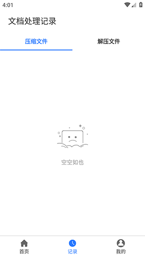 免费好用的解压软件排行榜