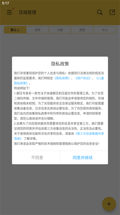 免费好用的解压软件排行榜