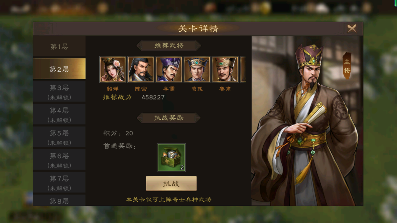 《新三国志曹操传》装备试炼全关卡速通攻略