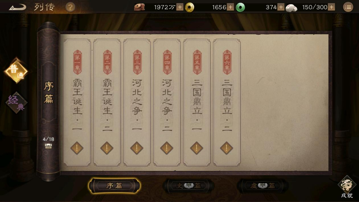 《新三国志曹操传》经典列传玩法介绍