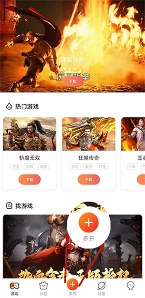 怎么云多开截图1