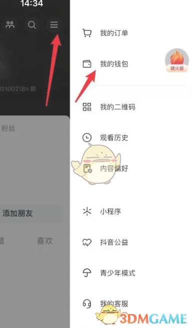 《抖音火山版》提现方法介绍