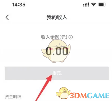 《抖音火山版》提现方法介绍