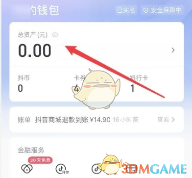 《抖音火山版》提现方法介绍