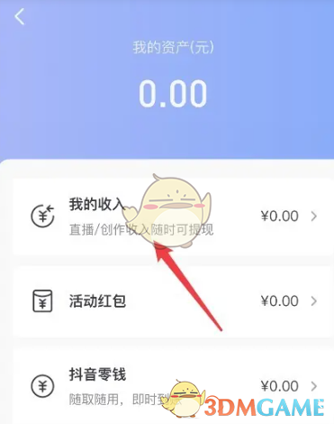 《抖音火山版》提现方法介绍