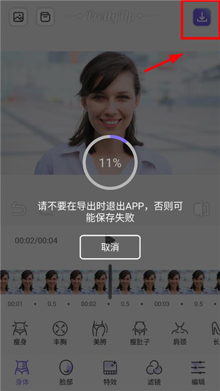 PrettyUp视频美化视频瘦身软件