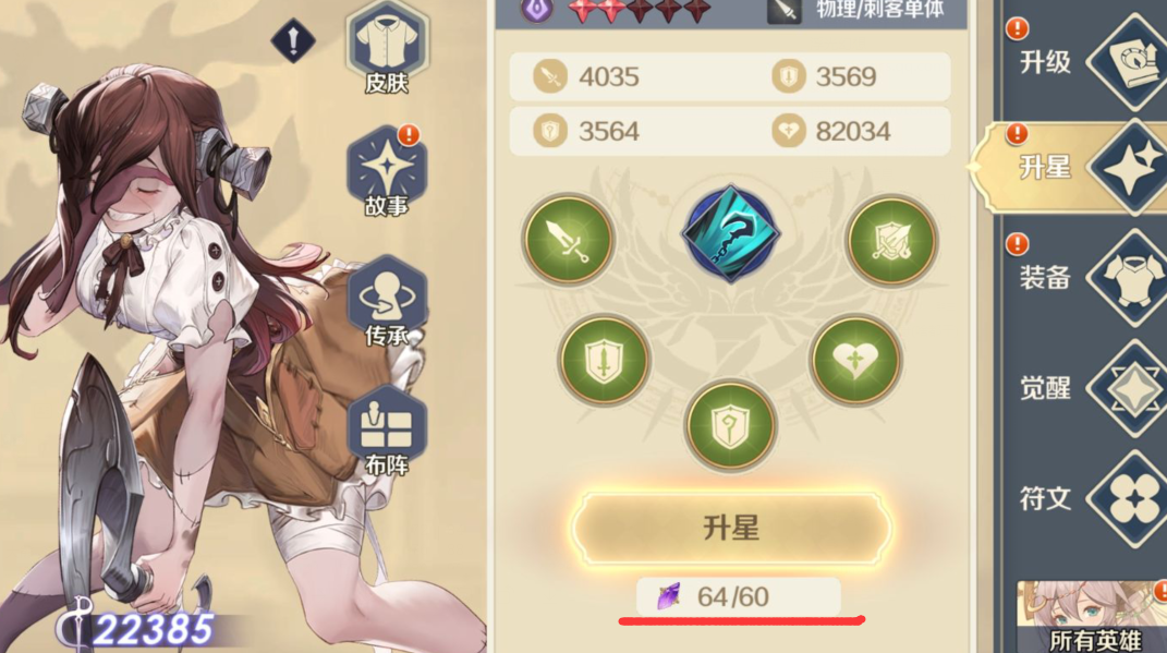 《浮光幻想》SSR/UR英雄升星攻略