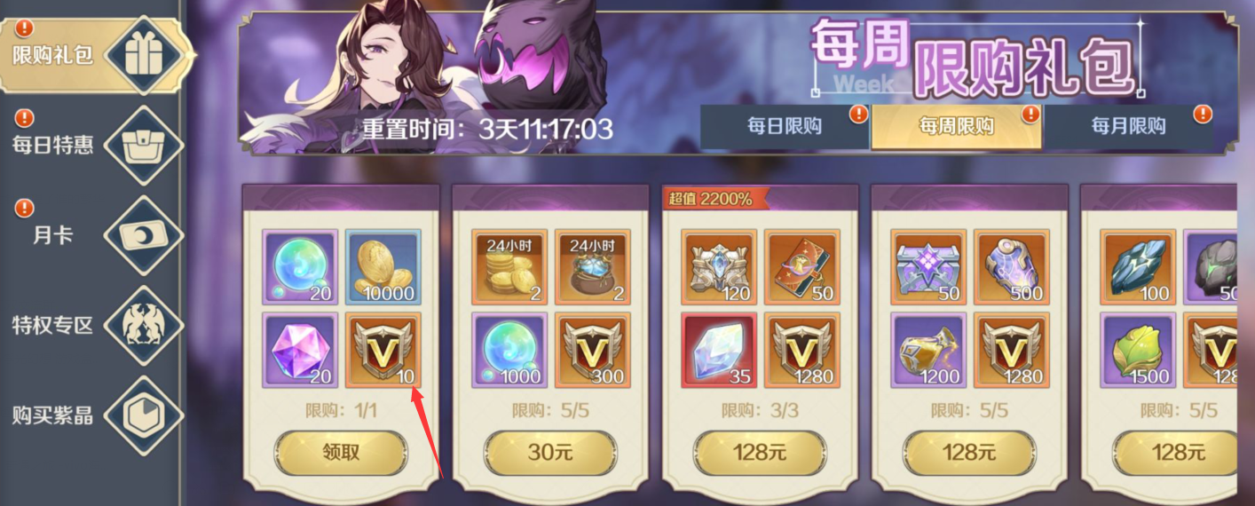 《浮光幻想》VIP经验免费获得方法