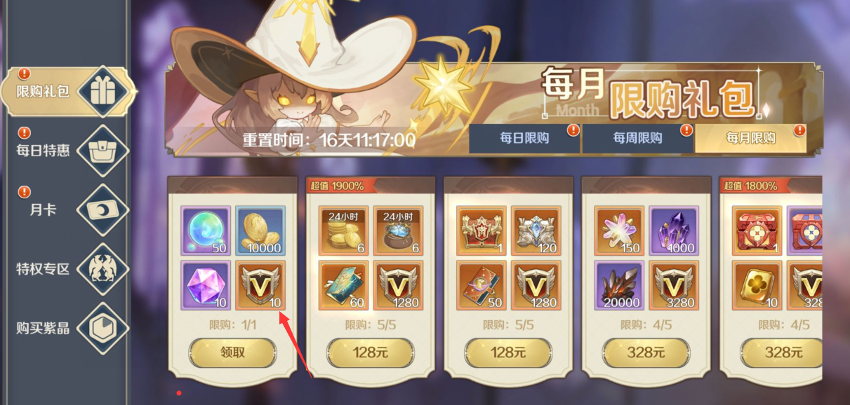 《浮光幻想》VIP经验免费获得方法