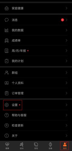 华为运动健康