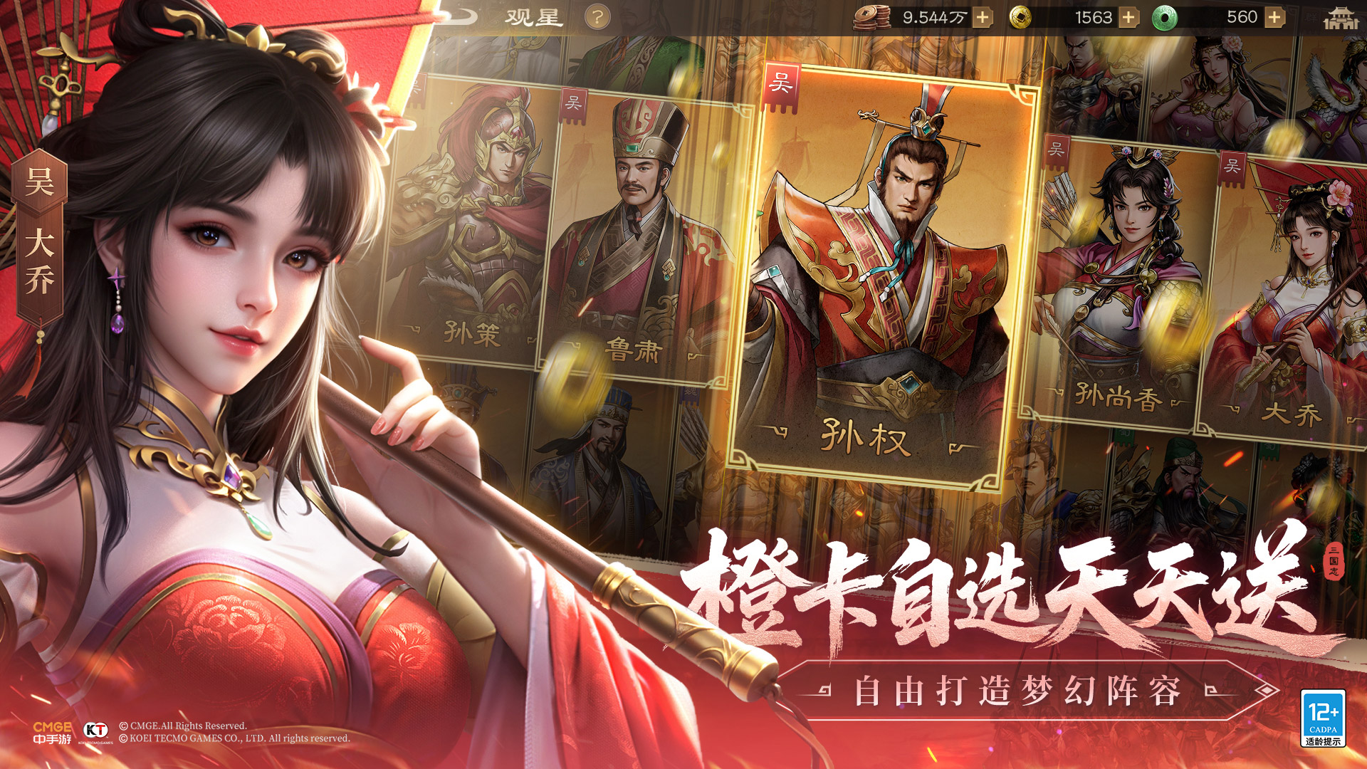 《新三国志曹操传》群雄黑科技流​阵容攻略