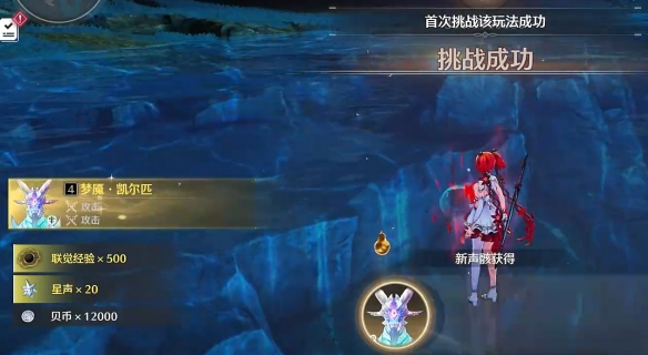 《鸣潮》梦魇凯尔匹解锁方法