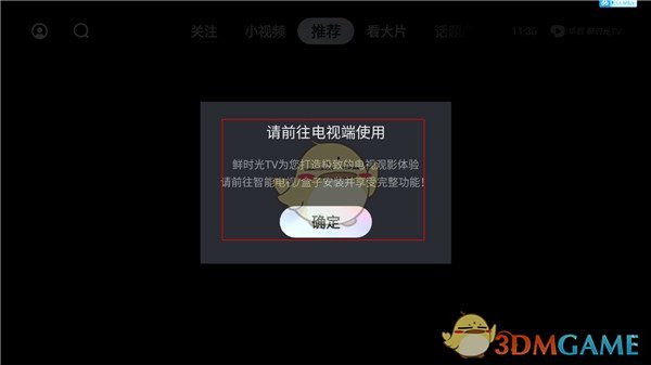 西瓜视频电视版叫什么