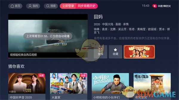 西瓜视频电视版叫什么