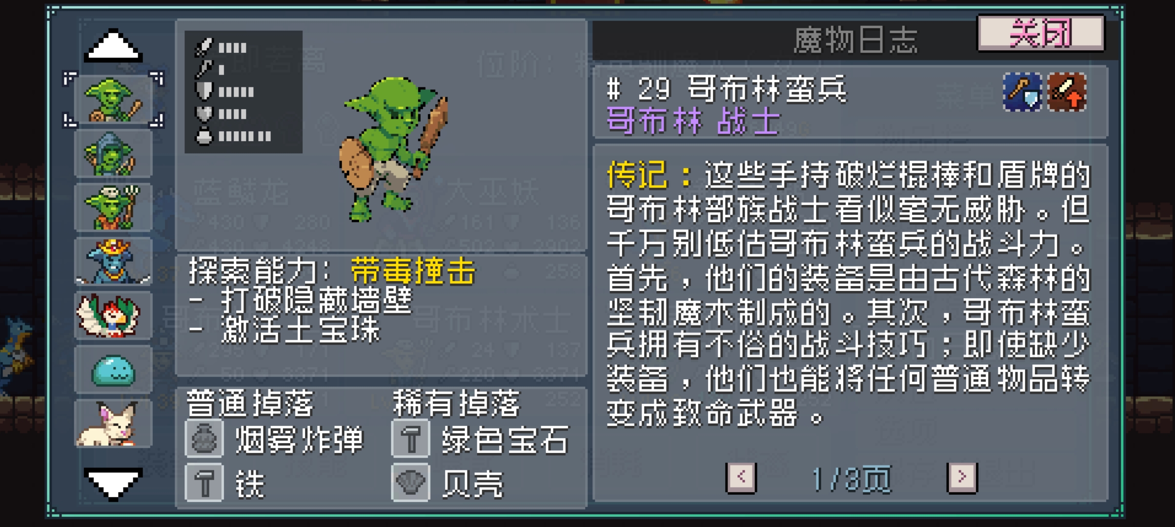 《怪物乐土》森林队配队教学攻略
