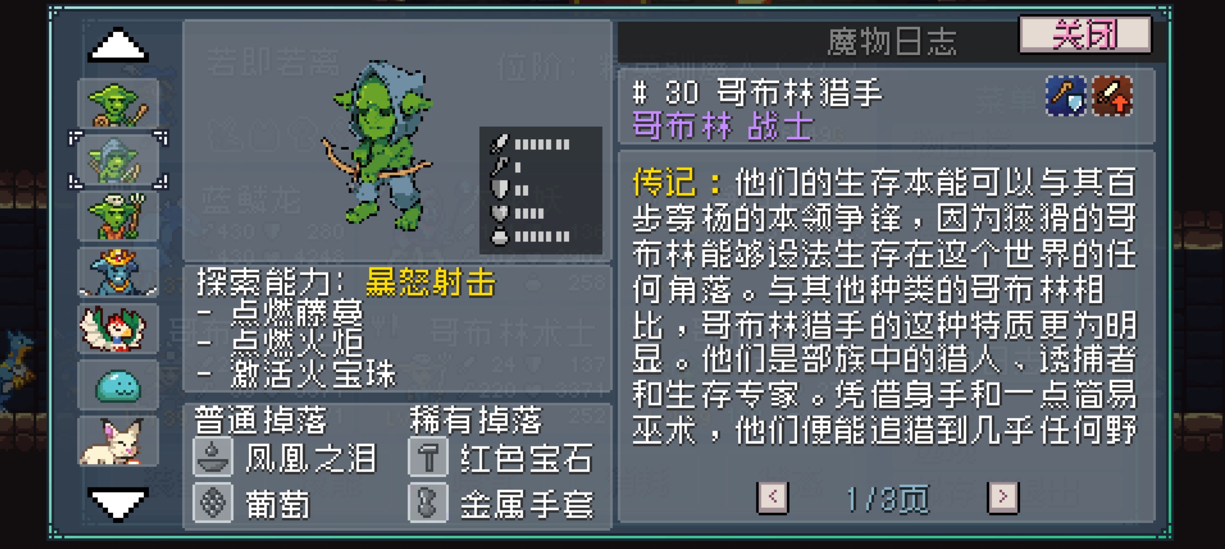 《怪物乐土》森林队配队教学攻略