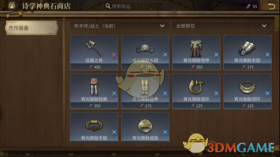 《最终幻想14：水晶世界》战士装备获取方法