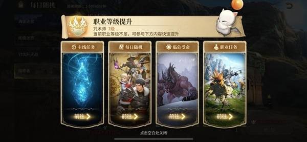 《最终幻想14：水晶世界》快速升级攻略