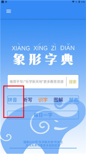 象形字典官方图片5