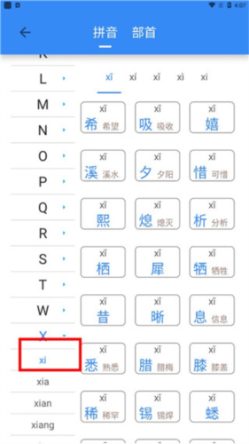 象形字典官方图片6