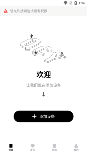QCY安卓版怎么添加设备1