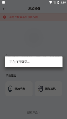 QCY安卓版怎么添加设备2