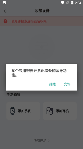 QCY安卓版怎么添加设备3