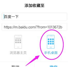 《QQ浏览器》添加网页到手机桌面教程