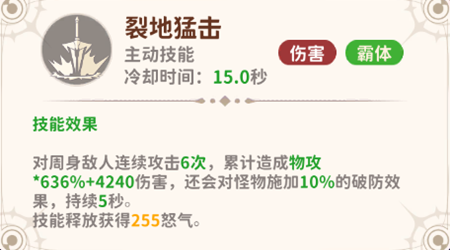 《龙骑士学园》战士职业技能介绍