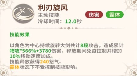 《龙骑士学园》战士职业技能介绍