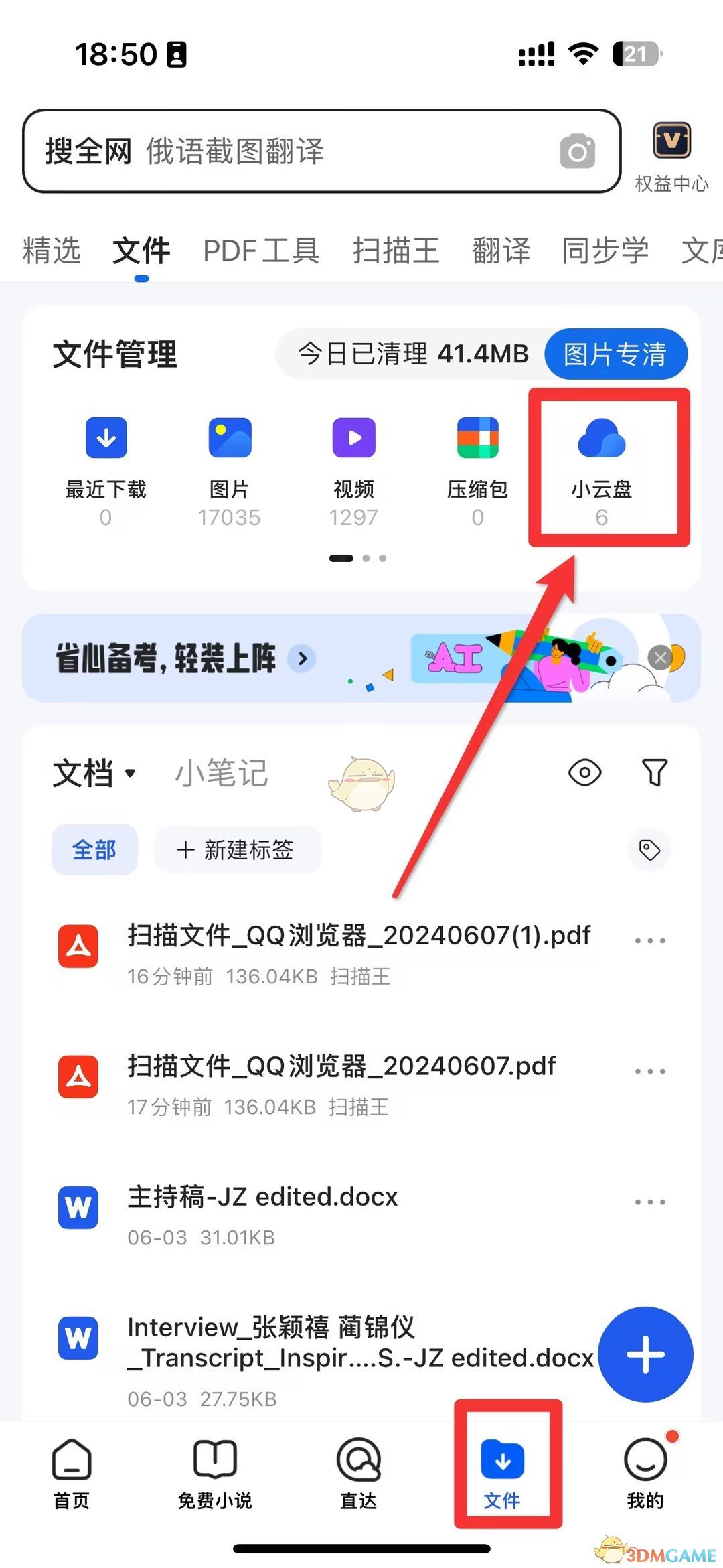 qq浏览器手机和平板怎么同步文件