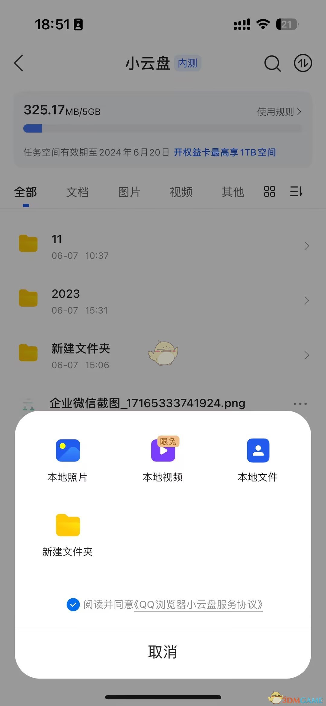 qq浏览器手机和平板怎么同步文件