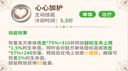 《龙骑士学园》星月使职业技能介绍