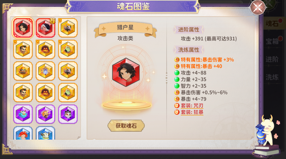 《龙骑士学园》魂石系统玩法介绍